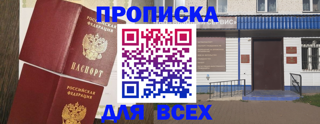 прописка от собственника в Немане